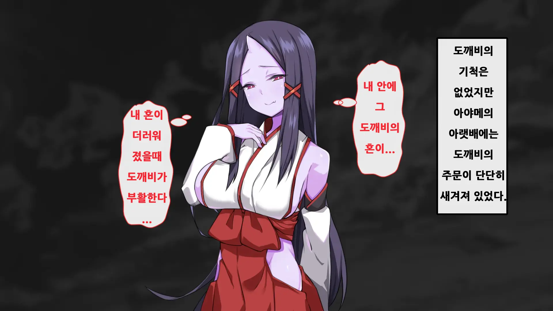 Oni O Haramu Miko | 도깨비를 잉태한 무녀